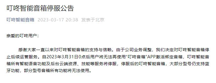 蓝狮娱乐登录:叮咚智能音箱之死,为谁敲响警钟?